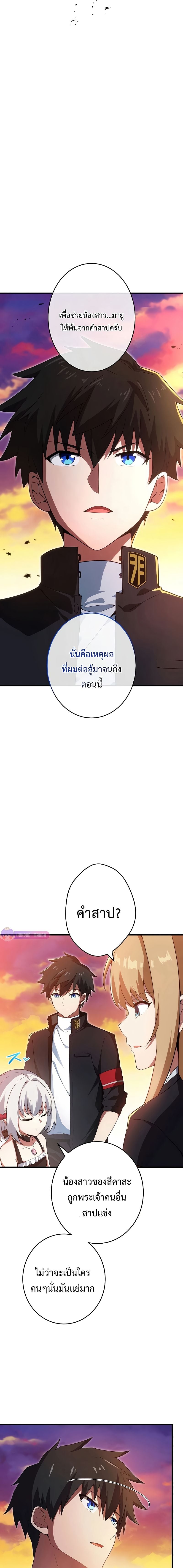 The God-Slaying Copycat นักคัดลอกผู้สังหารเทพเจ้า ตอนที่ 16 หน้า 12