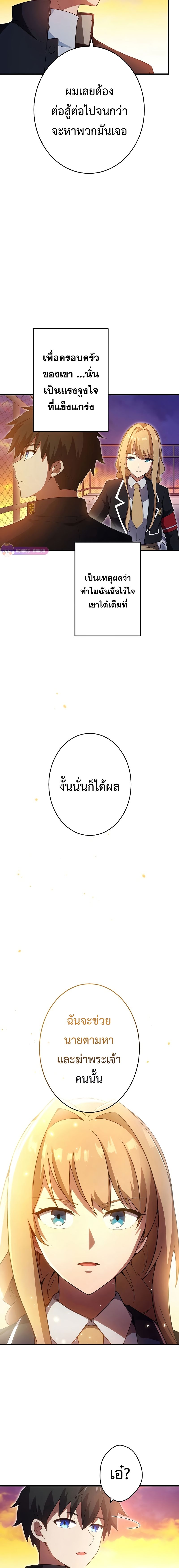 The God-Slaying Copycat นักคัดลอกผู้สังหารเทพเจ้า ตอนที่ 16 หน้า 13