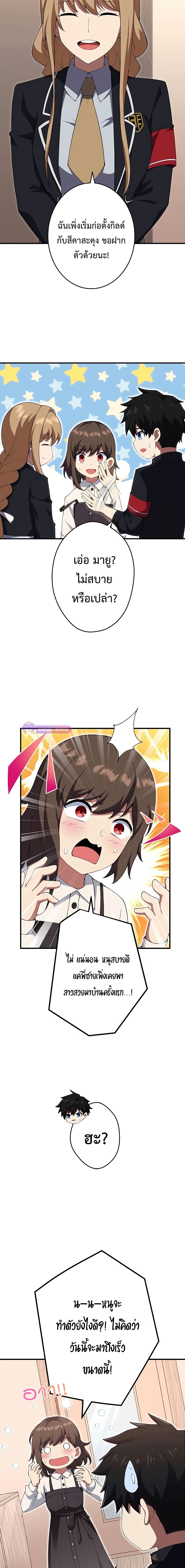 The God-Slaying Copycat นักคัดลอกผู้สังหารเทพเจ้า ตอนที่ 16 หน้า 17