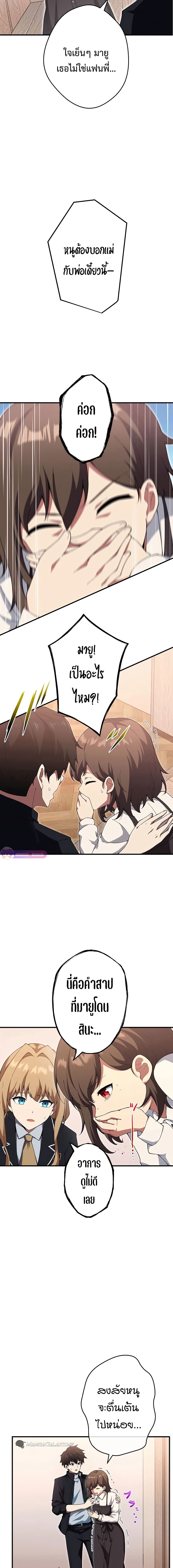 The God-Slaying Copycat นักคัดลอกผู้สังหารเทพเจ้า ตอนที่ 16 หน้า 18