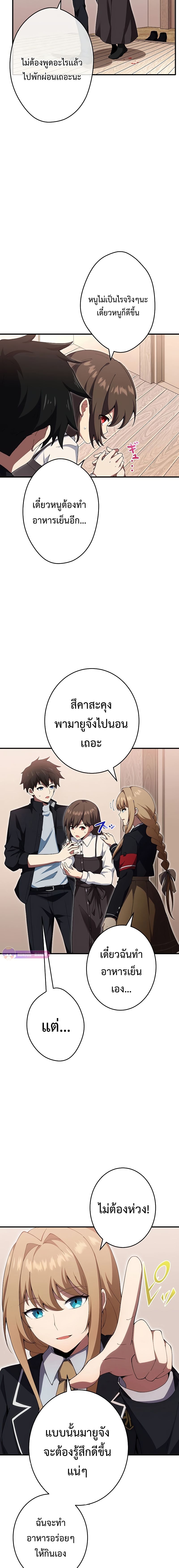 The God-Slaying Copycat นักคัดลอกผู้สังหารเทพเจ้า ตอนที่ 16 หน้า 19