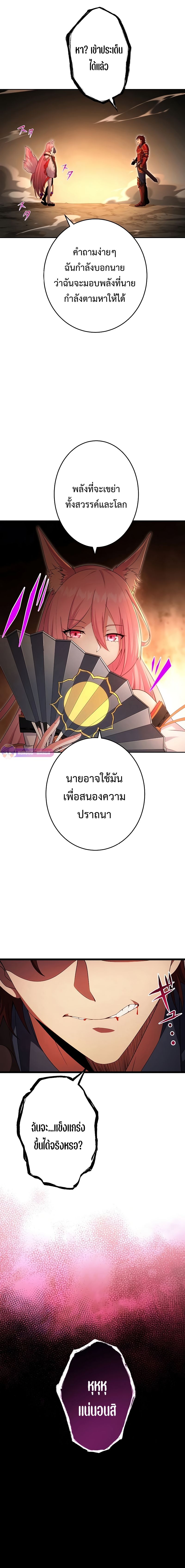 The God-Slaying Copycat นักคัดลอกผู้สังหารเทพเจ้า ตอนที่ 16 หน้า 4