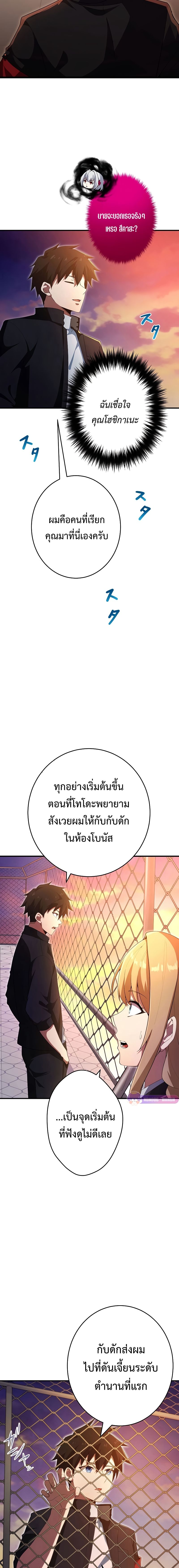 The God-Slaying Copycat นักคัดลอกผู้สังหารเทพเจ้า ตอนที่ 16 หน้า 6