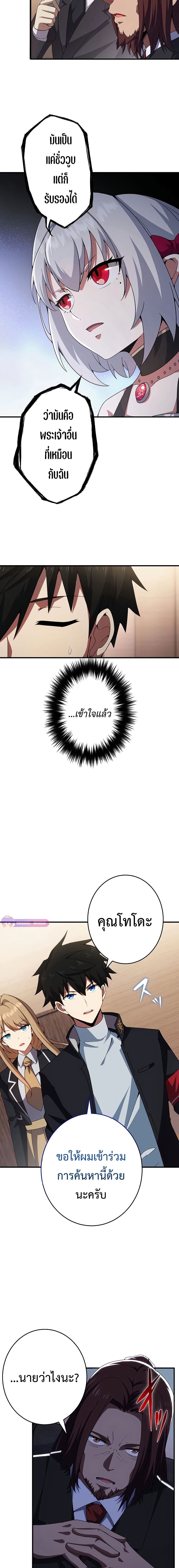 The God-Slaying Copycat นักคัดลอกผู้สังหารเทพเจ้า ตอนที่ 17 หน้า 10