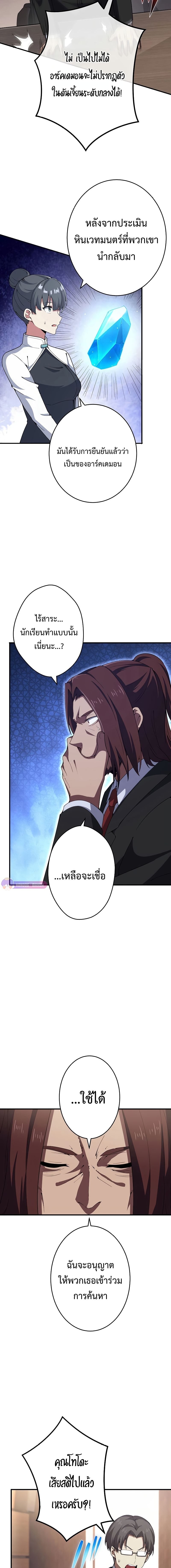 The God-Slaying Copycat นักคัดลอกผู้สังหารเทพเจ้า ตอนที่ 17 หน้า 13
