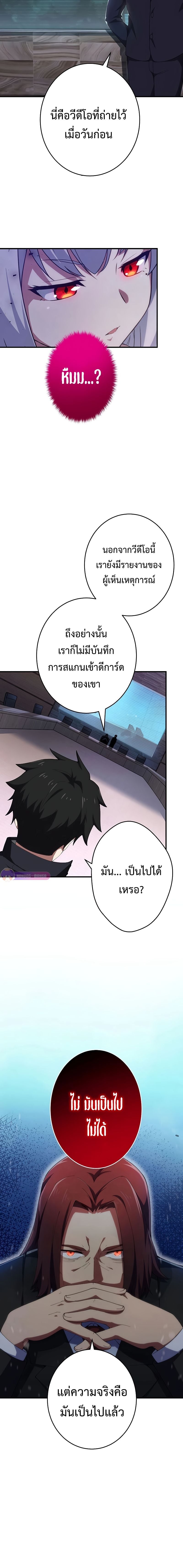The God-Slaying Copycat นักคัดลอกผู้สังหารเทพเจ้า ตอนที่ 17 หน้า 6