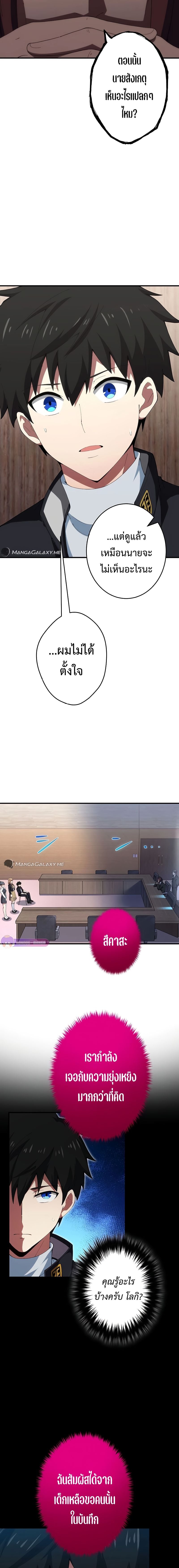 The God-Slaying Copycat นักคัดลอกผู้สังหารเทพเจ้า ตอนที่ 17 หน้า 8