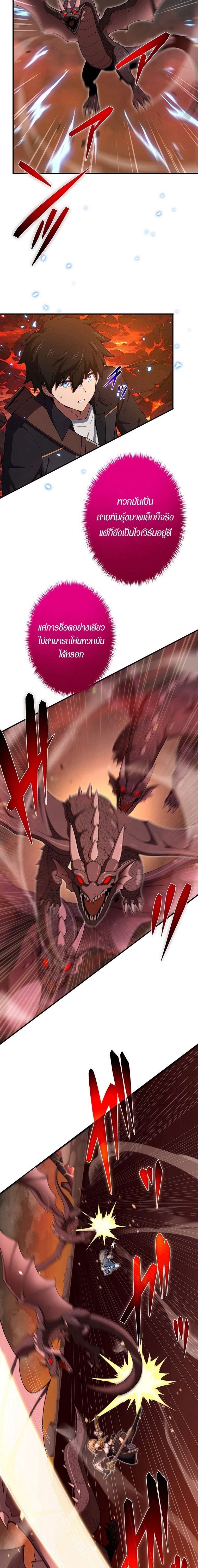 The God-Slaying Copycat นักคัดลอกผู้สังหารเทพเจ้า ตอนที่ 18 หน้า 12