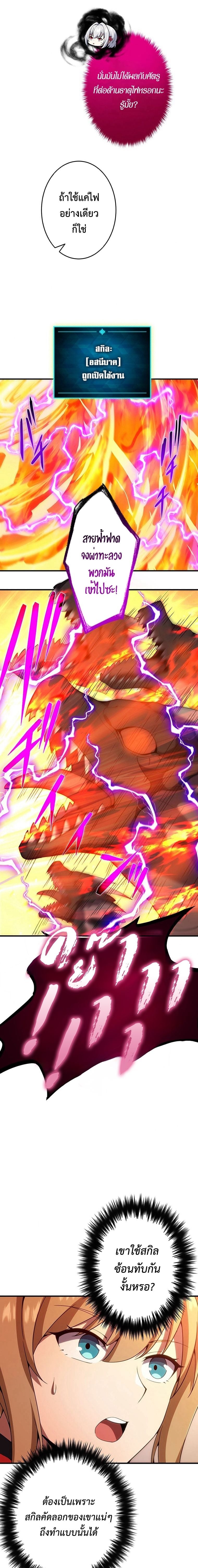 The God-Slaying Copycat นักคัดลอกผู้สังหารเทพเจ้า ตอนที่ 18 หน้า 19