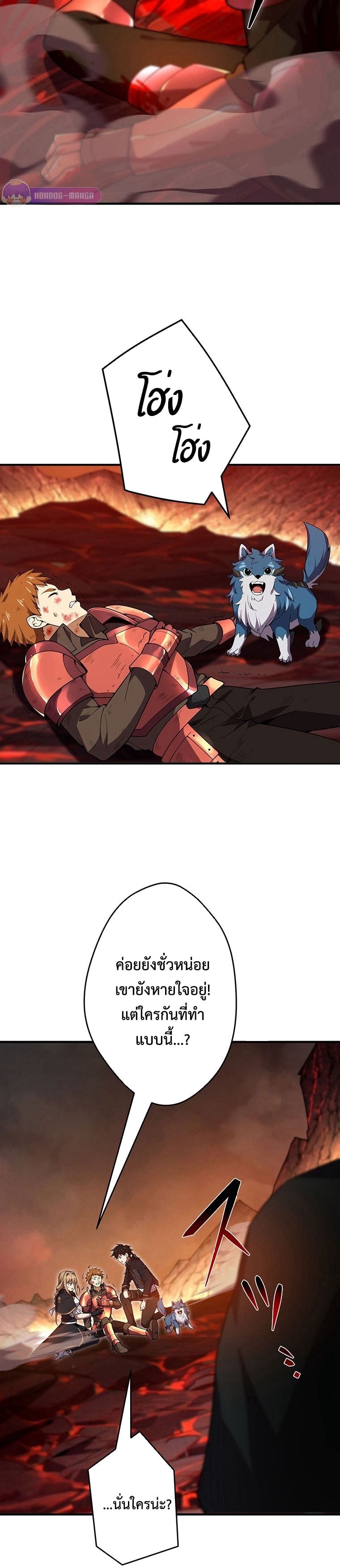 The God-Slaying Copycat นักคัดลอกผู้สังหารเทพเจ้า ตอนที่ 18 หน้า 23