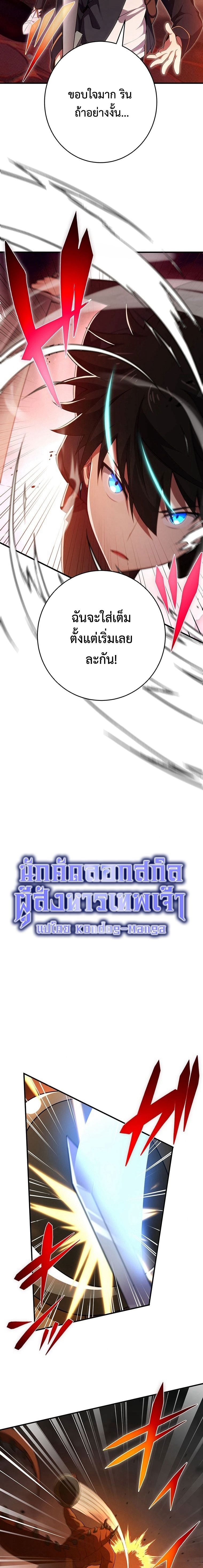 The God-Slaying Copycat นักคัดลอกผู้สังหารเทพเจ้า ตอนที่ 18 หน้า 4