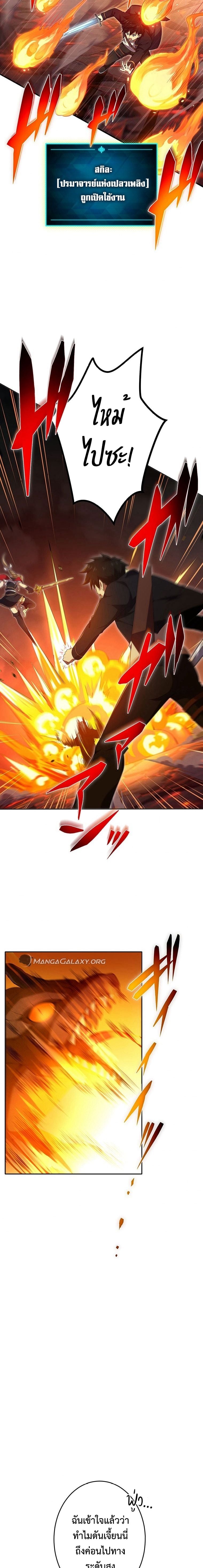 The God-Slaying Copycat นักคัดลอกผู้สังหารเทพเจ้า ตอนที่ 18 หน้า 6