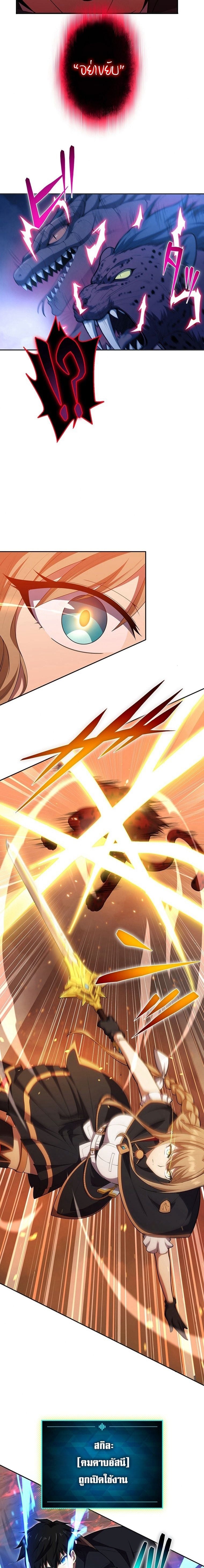 The God-Slaying Copycat นักคัดลอกผู้สังหารเทพเจ้า ตอนที่ 18 หน้า 8