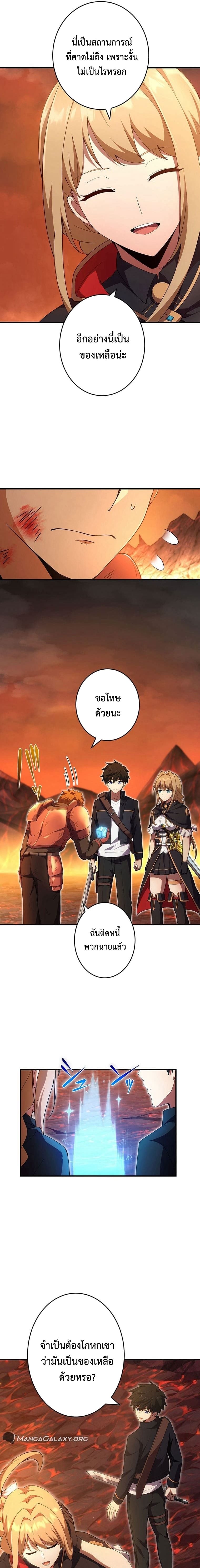 The God-Slaying Copycat นักคัดลอกผู้สังหารเทพเจ้า ตอนที่ 19 หน้า 11