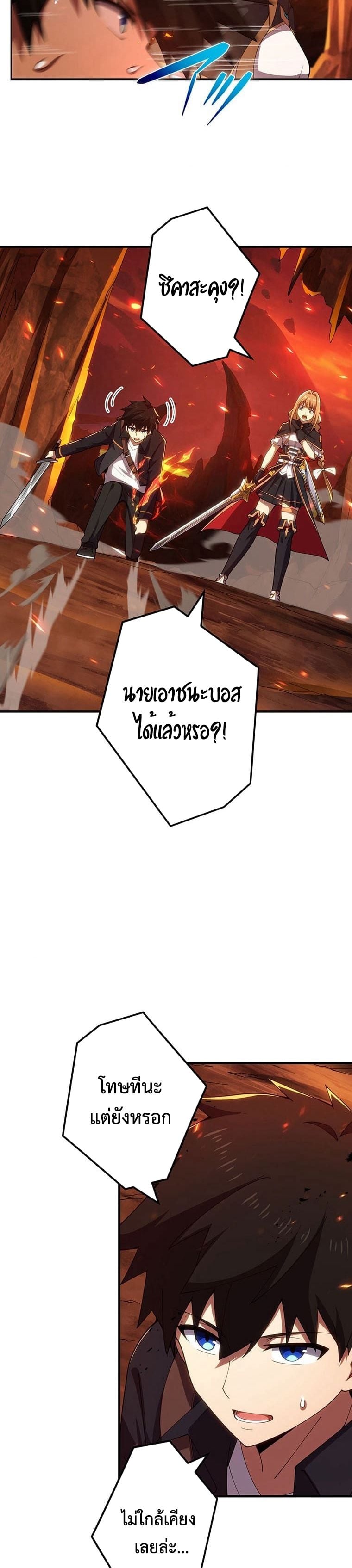 The God-Slaying Copycat นักคัดลอกผู้สังหารเทพเจ้า ตอนที่ 19 หน้า 23