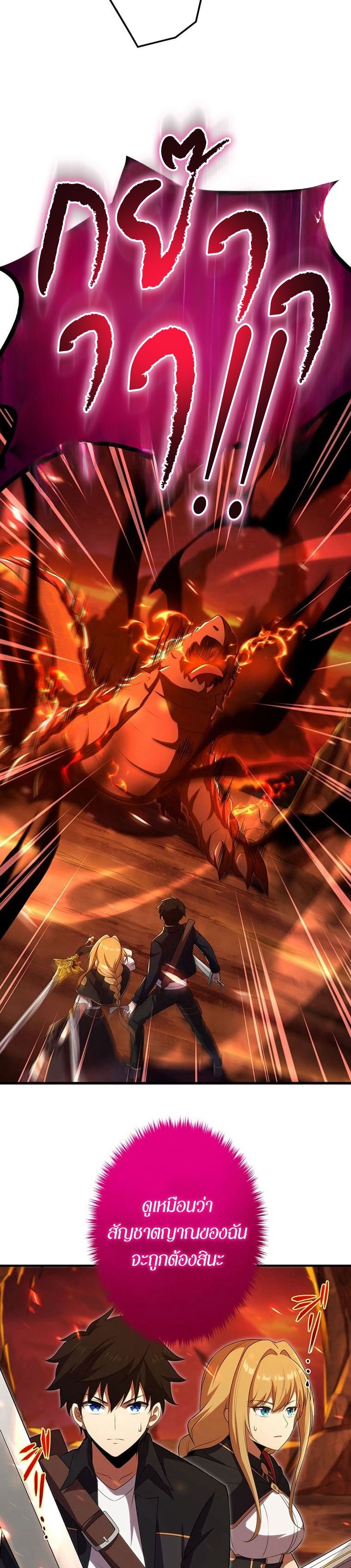 The God-Slaying Copycat นักคัดลอกผู้สังหารเทพเจ้า ตอนที่ 19 หน้า 24