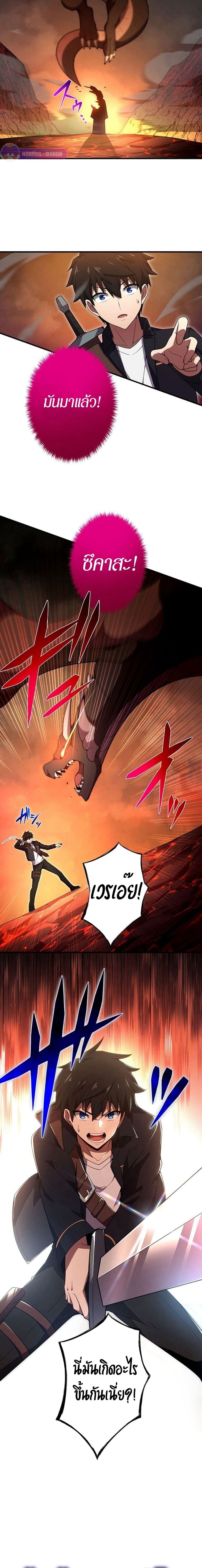 The God-Slaying Copycat นักคัดลอกผู้สังหารเทพเจ้า ตอนที่ 19 หน้า 4