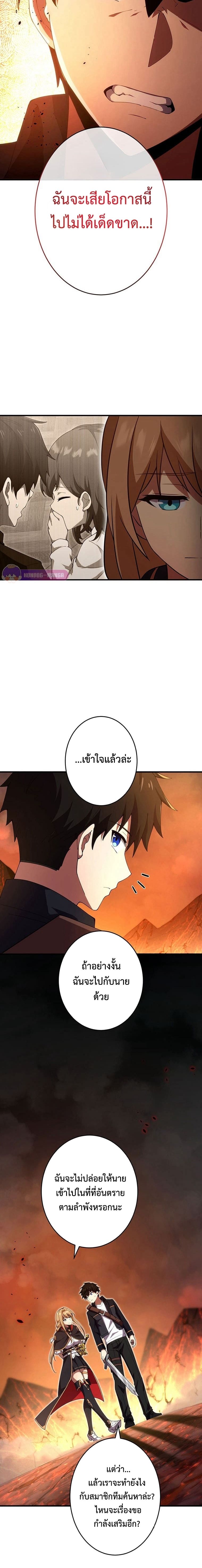 The God-Slaying Copycat นักคัดลอกผู้สังหารเทพเจ้า ตอนที่ 19 หน้า 9