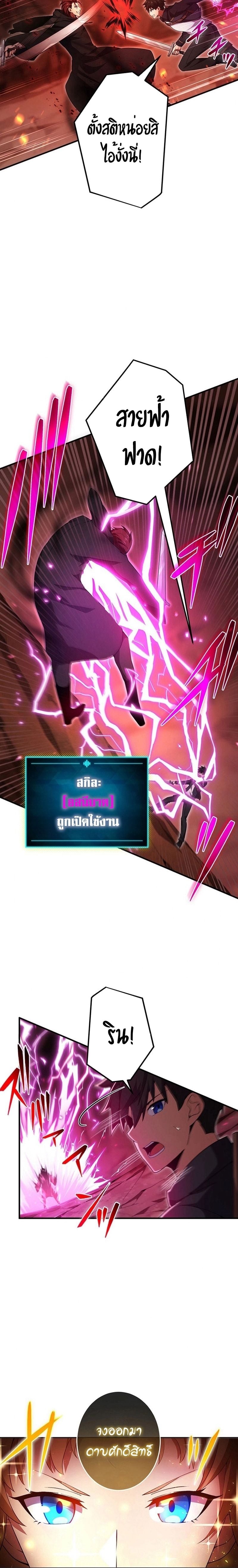 The God-Slaying Copycat นักคัดลอกผู้สังหารเทพเจ้า ตอนที่ 20 หน้า 10