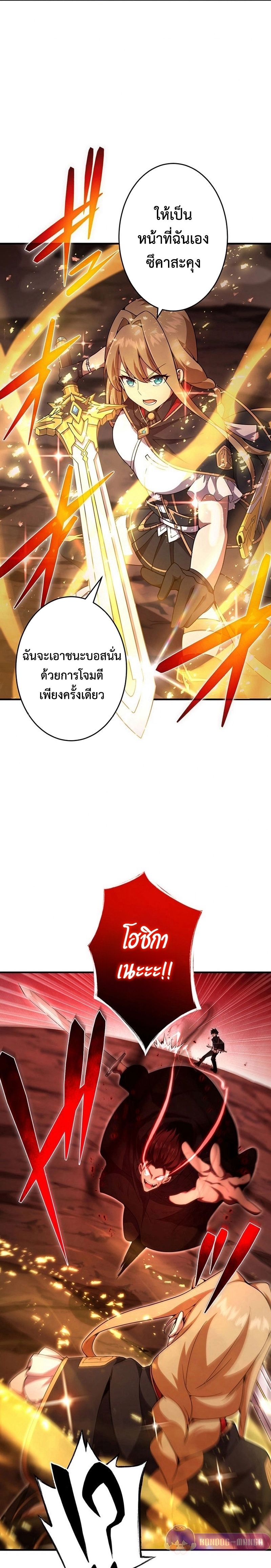 The God-Slaying Copycat นักคัดลอกผู้สังหารเทพเจ้า ตอนที่ 20 หน้า 11