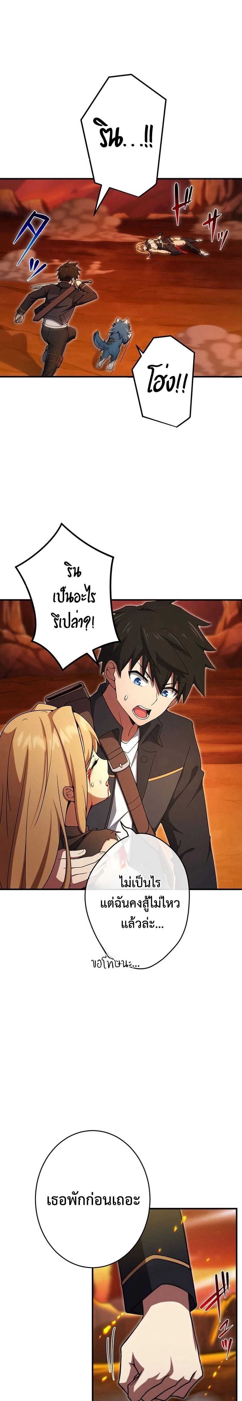 The God-Slaying Copycat นักคัดลอกผู้สังหารเทพเจ้า ตอนที่ 20 หน้า 16