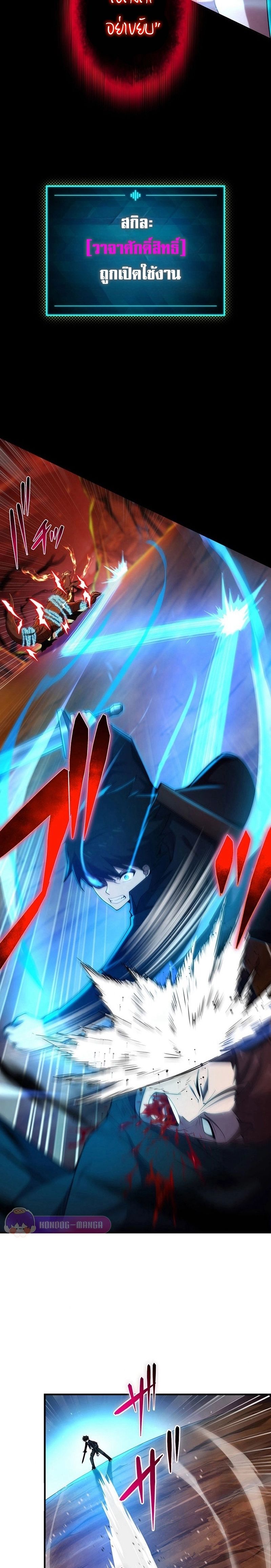 The God-Slaying Copycat นักคัดลอกผู้สังหารเทพเจ้า ตอนที่ 20 หน้า 19