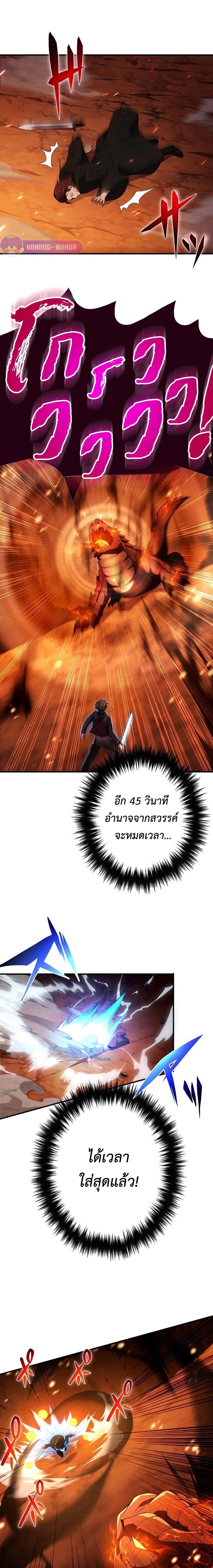 The God-Slaying Copycat นักคัดลอกผู้สังหารเทพเจ้า ตอนที่ 20 หน้า 24