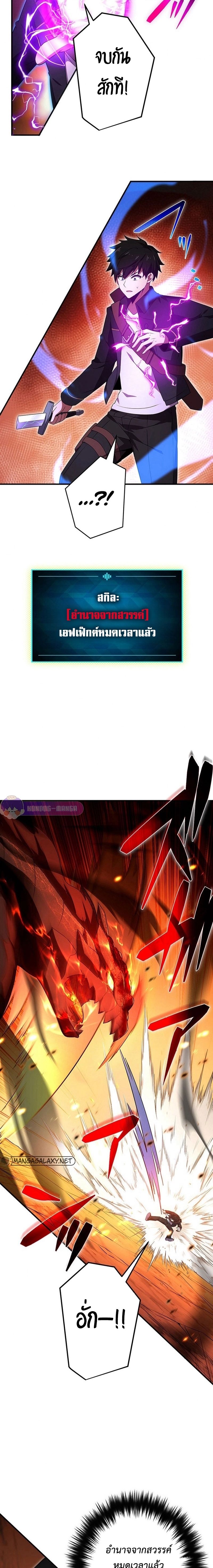 The God-Slaying Copycat นักคัดลอกผู้สังหารเทพเจ้า ตอนที่ 20 หน้า 28