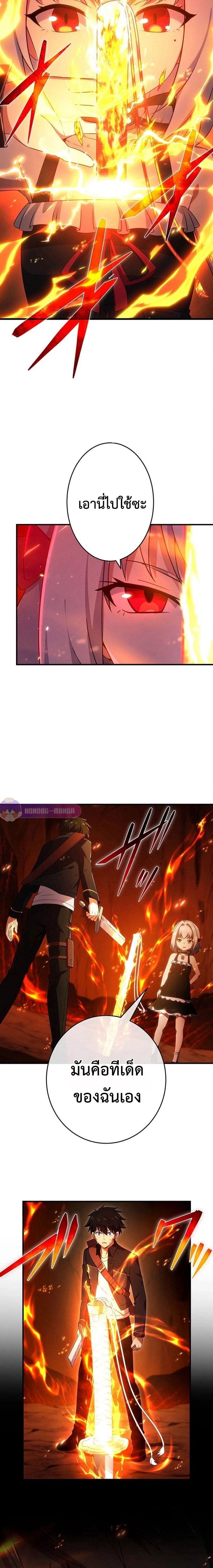 The God-Slaying Copycat นักคัดลอกผู้สังหารเทพเจ้า ตอนที่ 20 หน้า 30