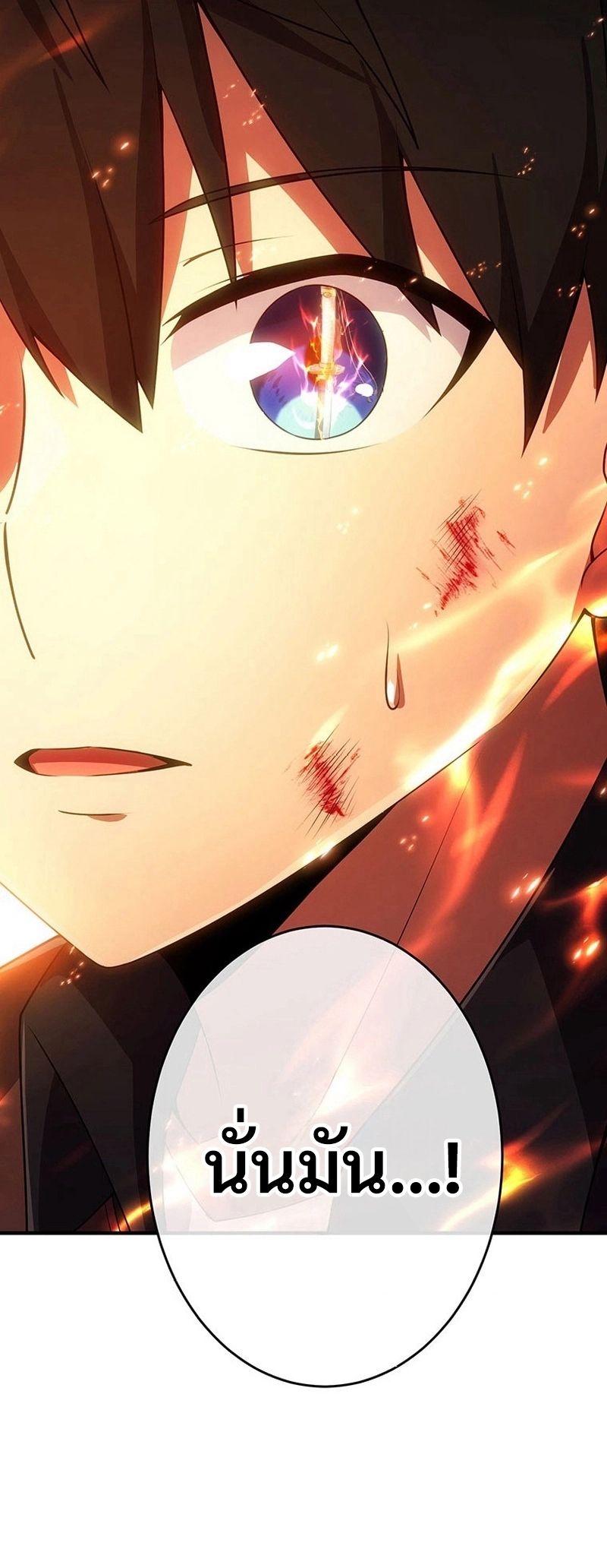 The God-Slaying Copycat นักคัดลอกผู้สังหารเทพเจ้า ตอนที่ 20 หน้า 31