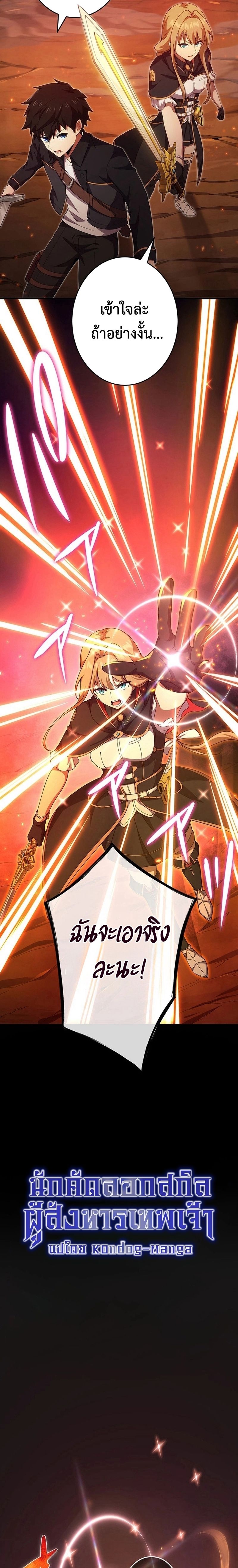 The God-Slaying Copycat นักคัดลอกผู้สังหารเทพเจ้า ตอนที่ 20 หน้า 5