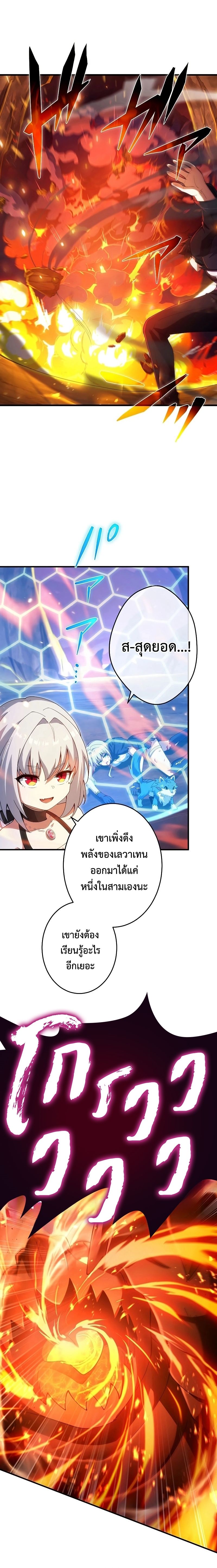 The God-Slaying Copycat นักคัดลอกผู้สังหารเทพเจ้า ตอนที่ 21 หน้า 10