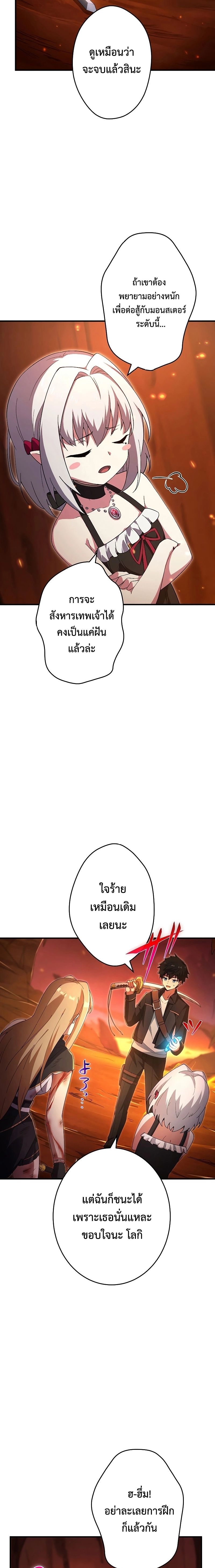 The God-Slaying Copycat นักคัดลอกผู้สังหารเทพเจ้า ตอนที่ 21 หน้า 14