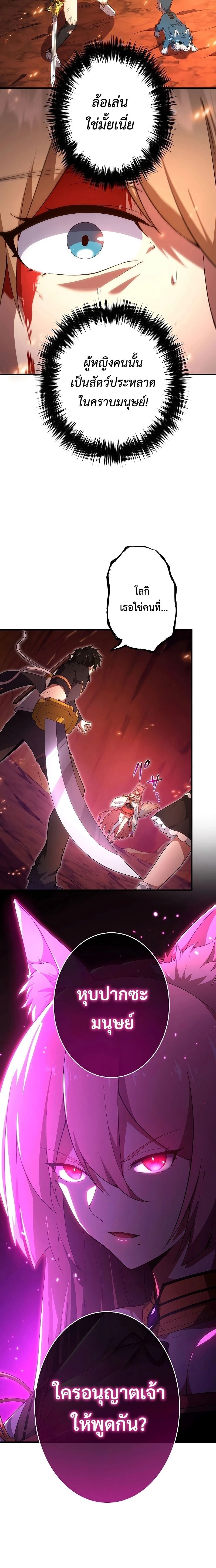 The God-Slaying Copycat นักคัดลอกผู้สังหารเทพเจ้า ตอนที่ 21 หน้า 17