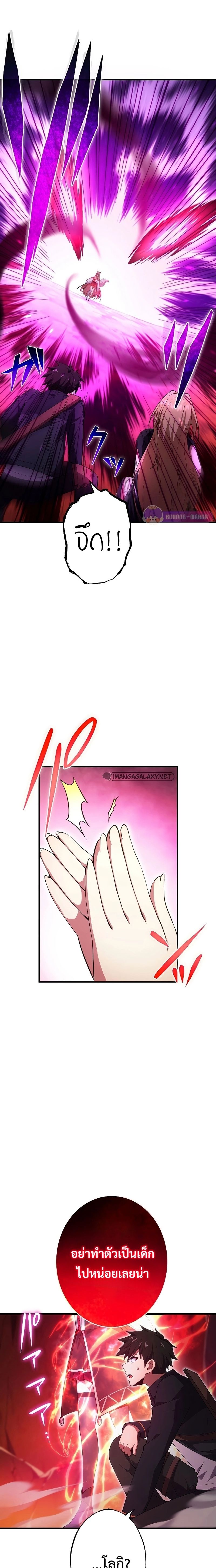 The God-Slaying Copycat นักคัดลอกผู้สังหารเทพเจ้า ตอนที่ 21 หน้า 18