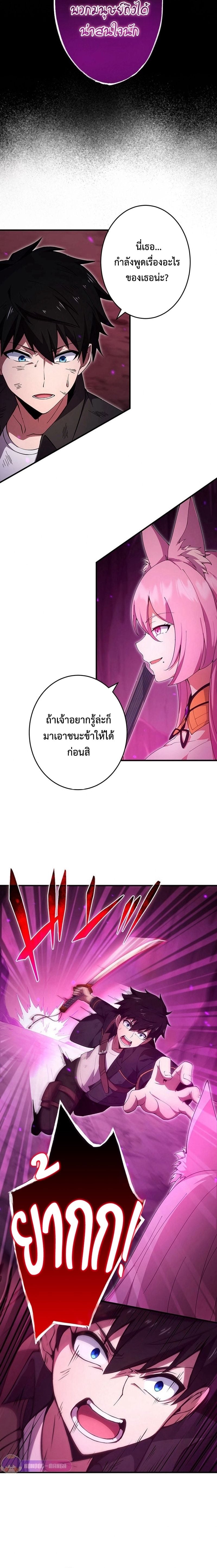 The God-Slaying Copycat นักคัดลอกผู้สังหารเทพเจ้า ตอนที่ 22 หน้า 10