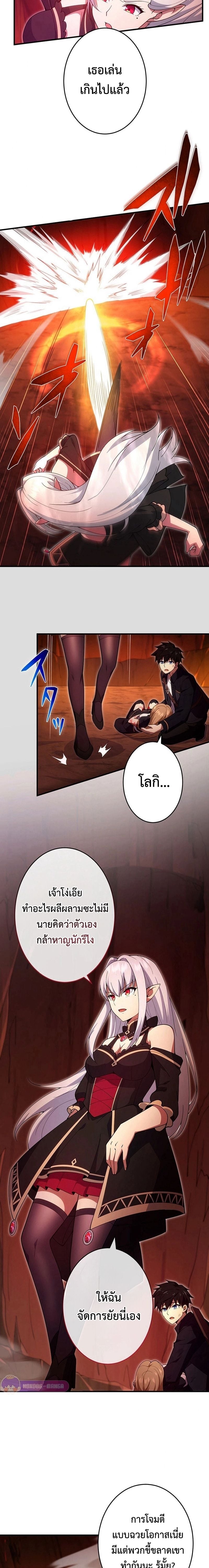 The God-Slaying Copycat นักคัดลอกผู้สังหารเทพเจ้า ตอนที่ 22 หน้า 16