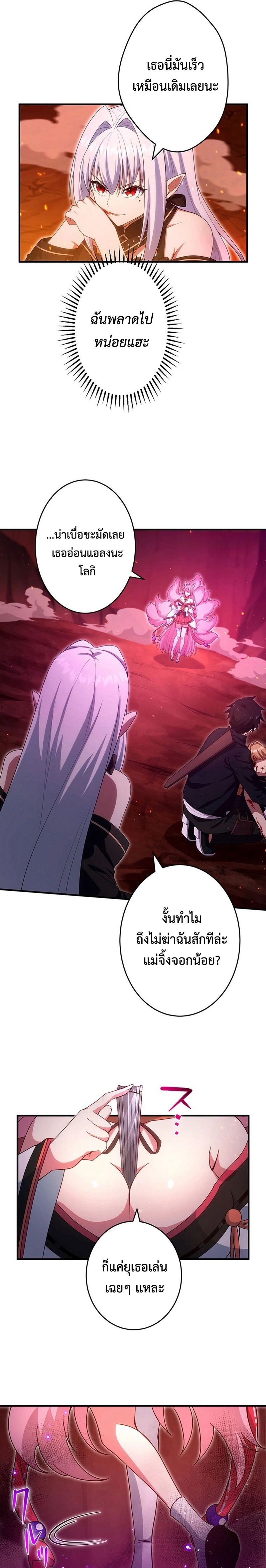 The God-Slaying Copycat นักคัดลอกผู้สังหารเทพเจ้า ตอนที่ 22 หน้า 21