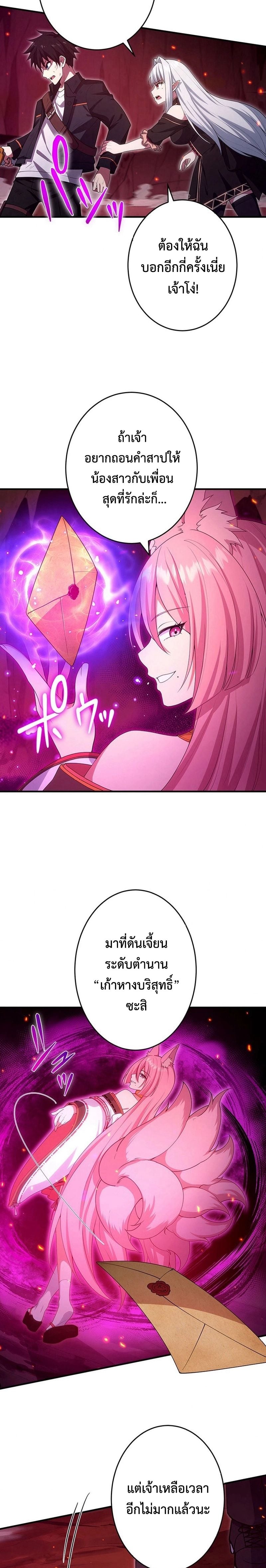 The God-Slaying Copycat นักคัดลอกผู้สังหารเทพเจ้า ตอนที่ 22 หน้า 23