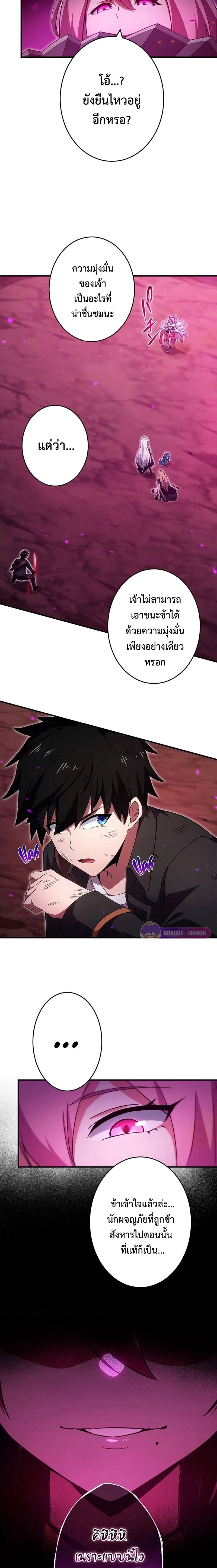 The God-Slaying Copycat นักคัดลอกผู้สังหารเทพเจ้า ตอนที่ 22 หน้า 9
