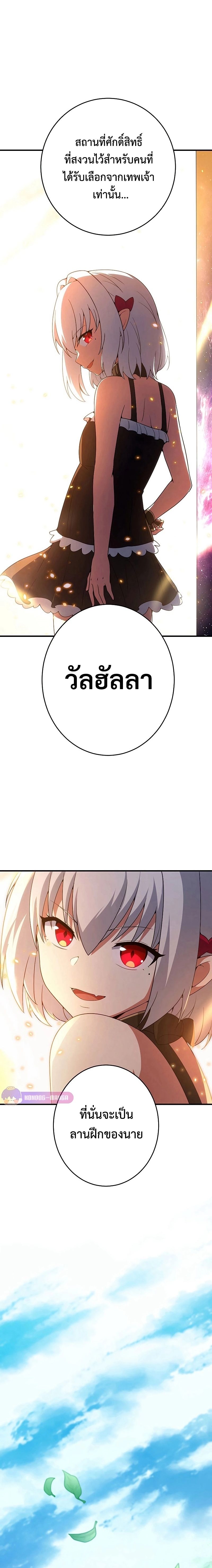 The God-Slaying Copycat นักคัดลอกผู้สังหารเทพเจ้า ตอนที่ 23 หน้า 10