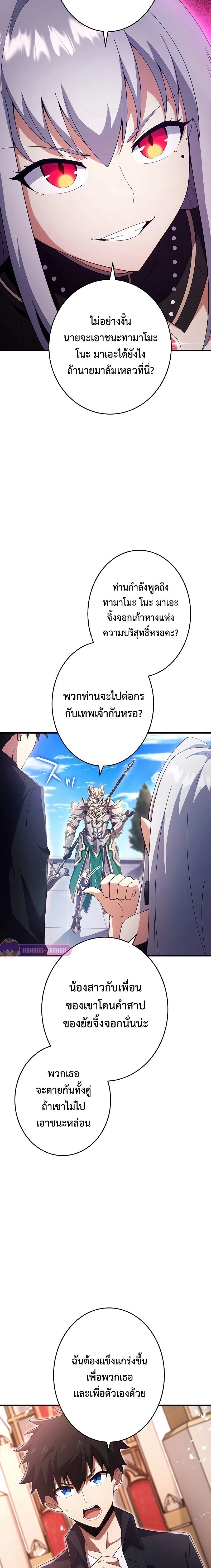 The God-Slaying Copycat นักคัดลอกผู้สังหารเทพเจ้า ตอนที่ 23 หน้า 16