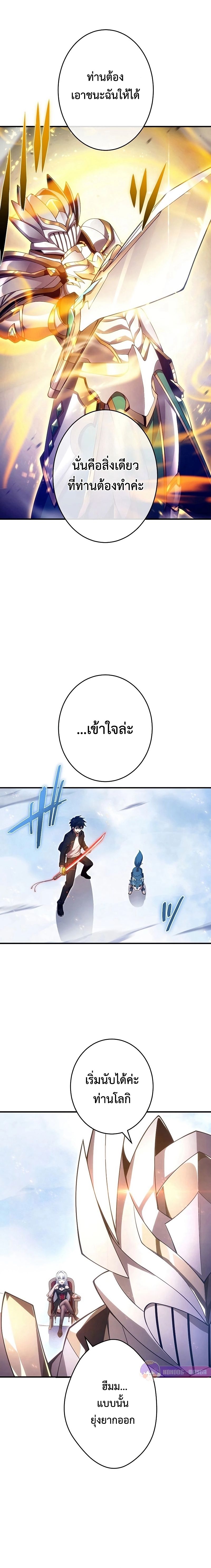 The God-Slaying Copycat นักคัดลอกผู้สังหารเทพเจ้า ตอนที่ 23 หน้า 20