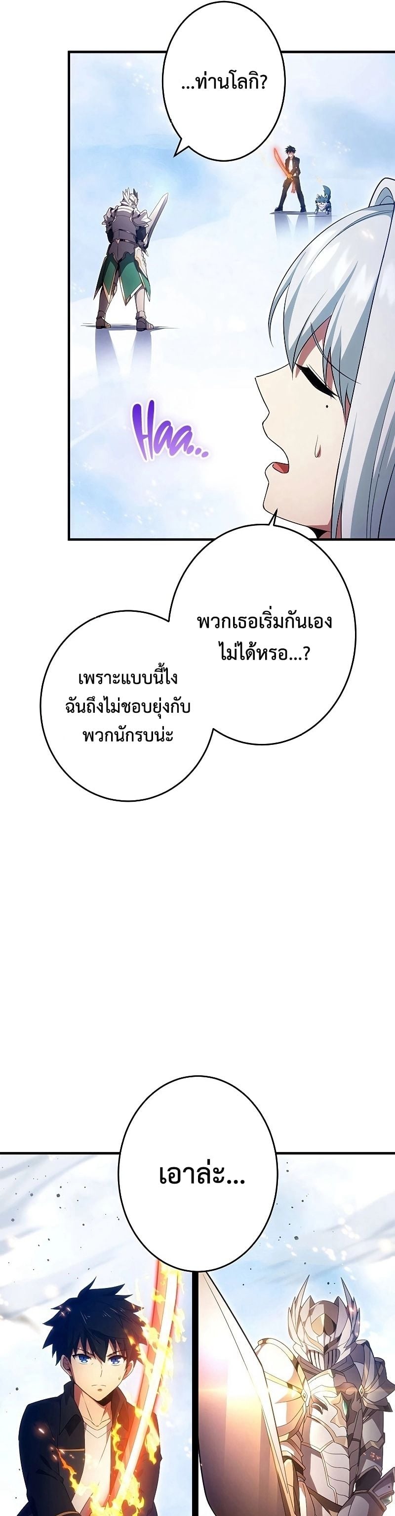 The God-Slaying Copycat นักคัดลอกผู้สังหารเทพเจ้า ตอนที่ 23 หน้า 21