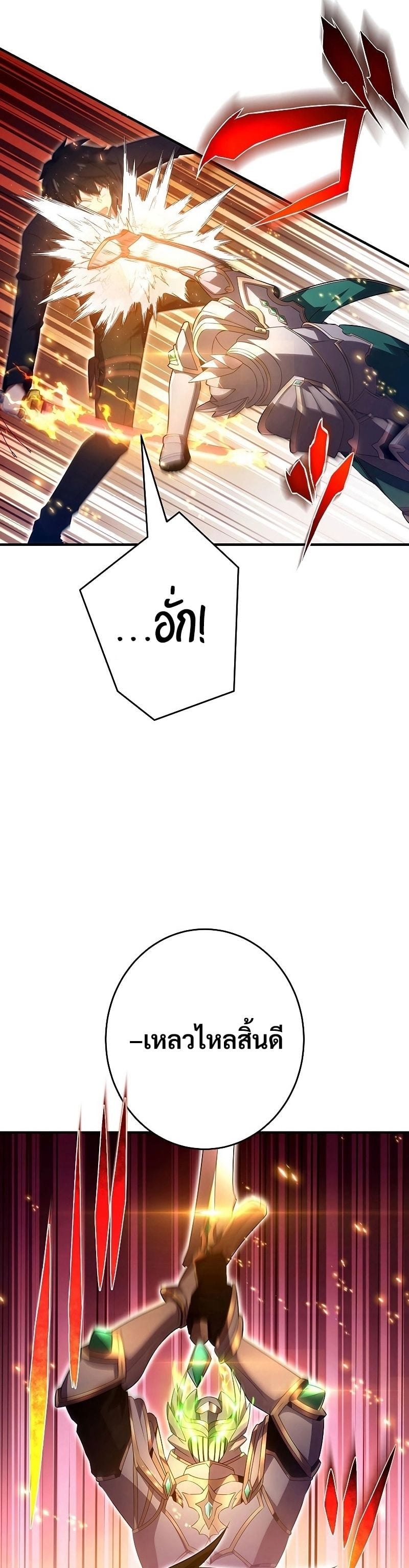 The God-Slaying Copycat นักคัดลอกผู้สังหารเทพเจ้า ตอนที่ 23 หน้า 24
