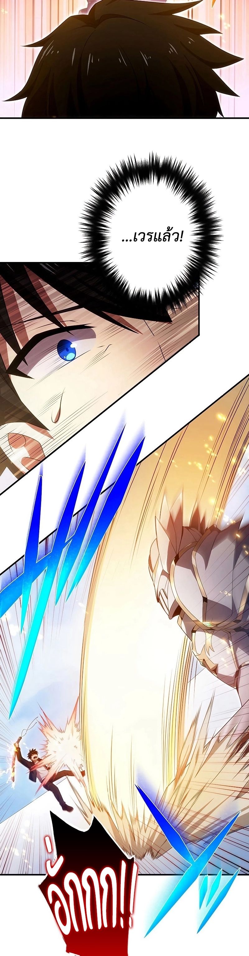 The God-Slaying Copycat นักคัดลอกผู้สังหารเทพเจ้า ตอนที่ 23 หน้า 25