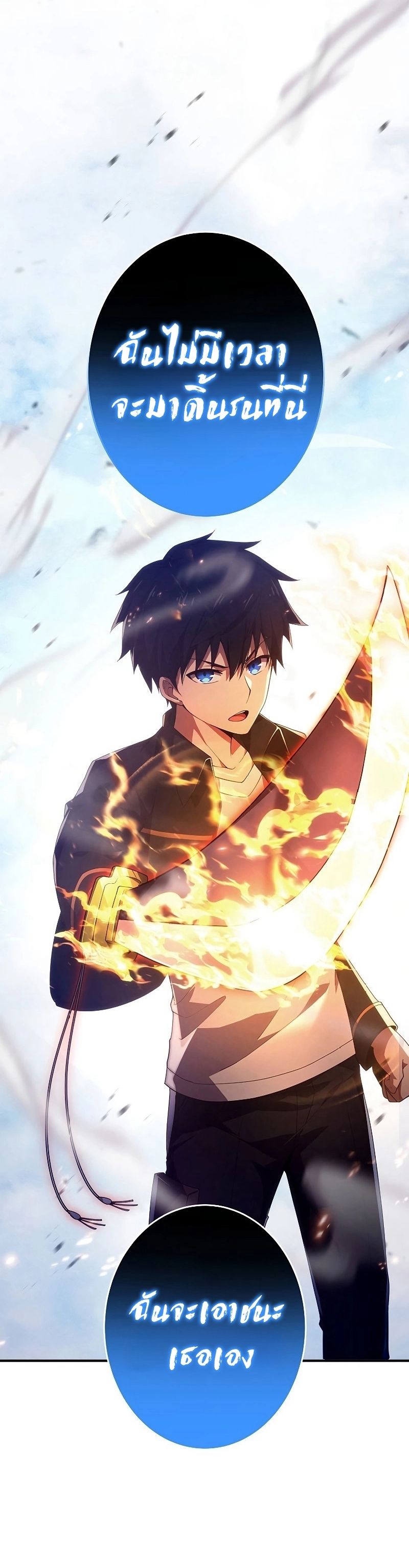 The God-Slaying Copycat นักคัดลอกผู้สังหารเทพเจ้า ตอนที่ 23 หน้า 30