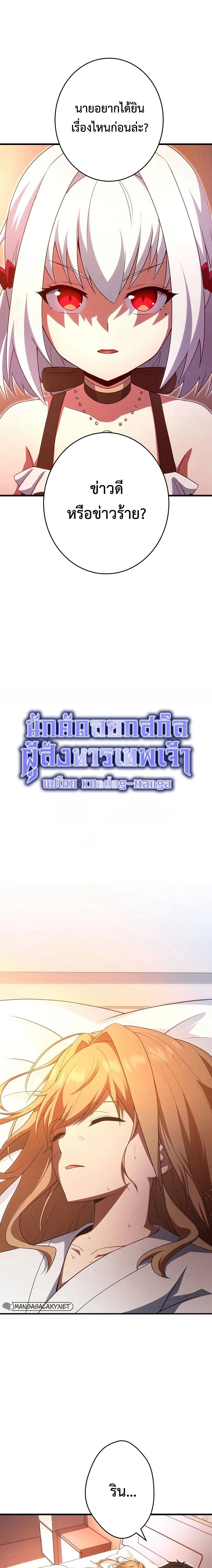 The God-Slaying Copycat นักคัดลอกผู้สังหารเทพเจ้า ตอนที่ 23 หน้า 4