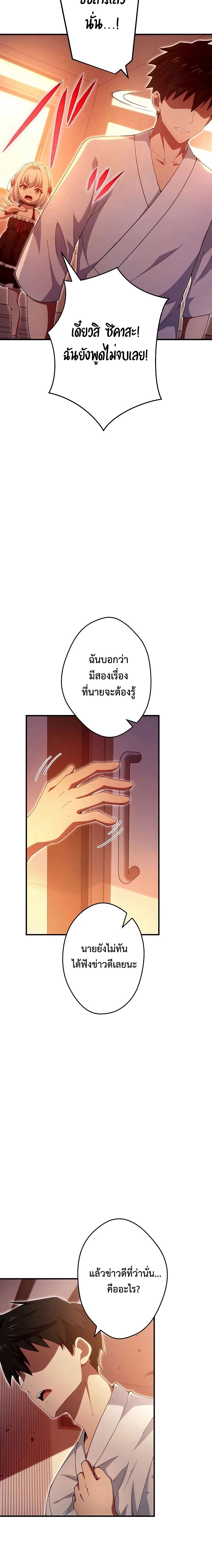 The God-Slaying Copycat นักคัดลอกผู้สังหารเทพเจ้า ตอนที่ 23 หน้า 6