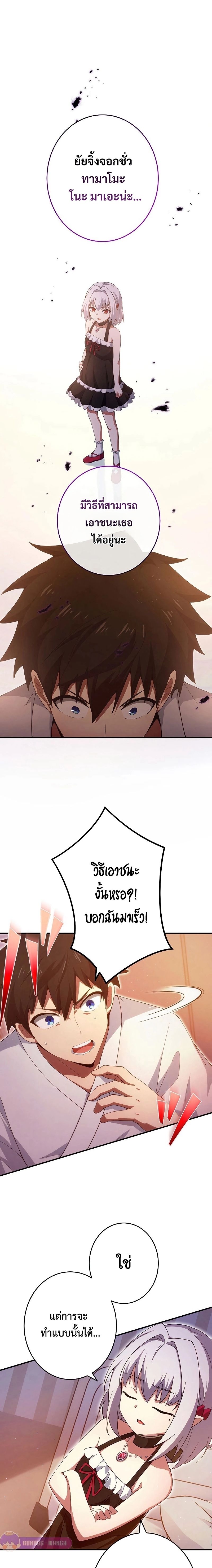 The God-Slaying Copycat นักคัดลอกผู้สังหารเทพเจ้า ตอนที่ 23 หน้า 7